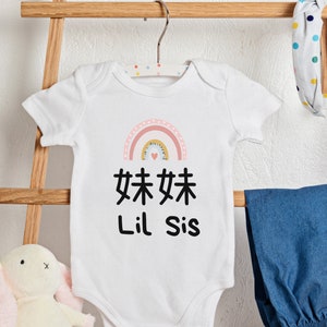Chinese Little Sister, Chinese Sister Shirts, Mei Mei Bodysuit, Chinese Siblings Shirt Bodysuit, Traditional Chinese, Asian Baby Shower Gift