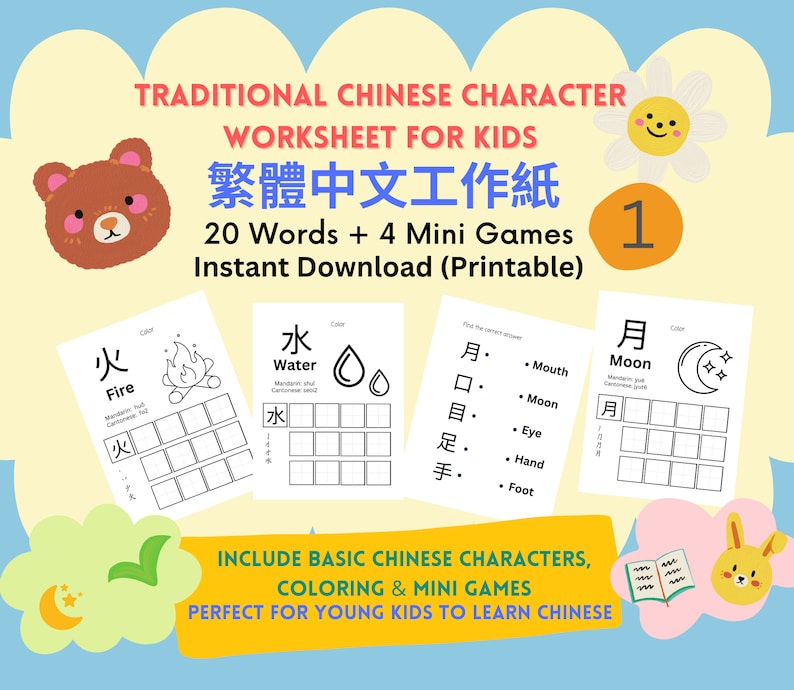 Mandarin Chinese Worksheet for Kids Fun Learn Chinese Traditional Hanzi ...