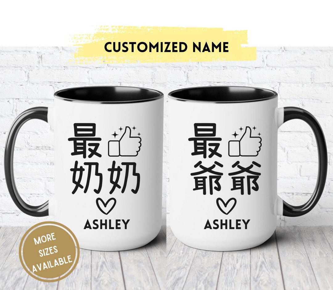 Personalized Chinese Grandma Grandpa Mug Set Pregnancy Reveal Etsy