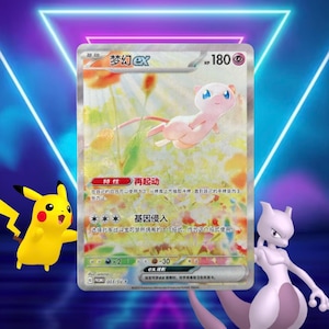 Mew ex [Exclusive] / Chinese Promo / 003/SV-P / 2025 / PROXY Pokémon card