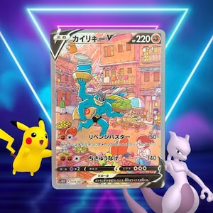 Machamp V (Japanese) / Time Gazer / 073/067 SR s10D / 2022 / PROXY TCG card(s)