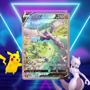 Aerodactyl V (Japanese) / Lost Abyss / 106/100 SR s11 / 2022 / PROXY TCG card(s)