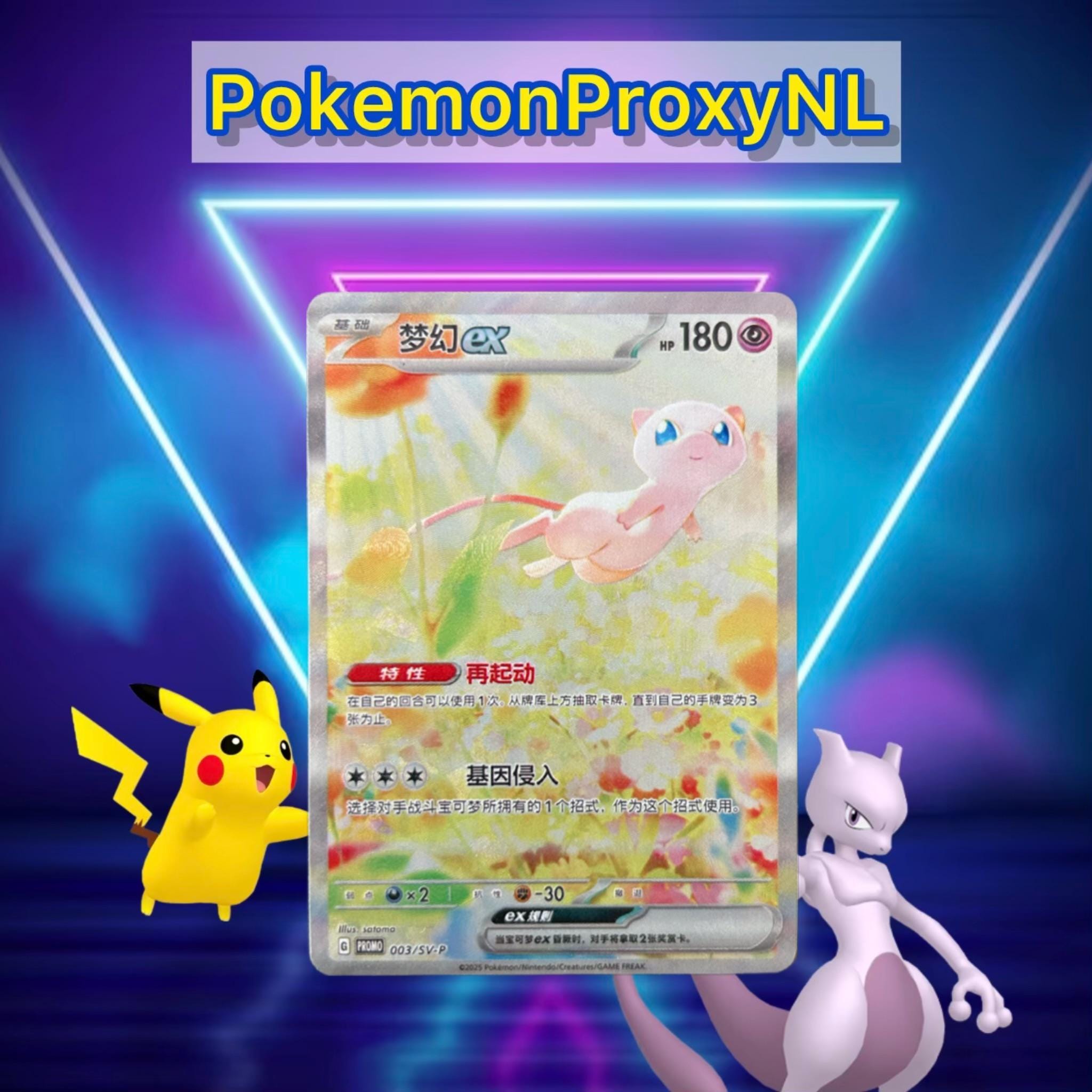 Mew Ex [exclusive] / Chinese Promo / 003/SV-P / 2025 / PROXY TCG