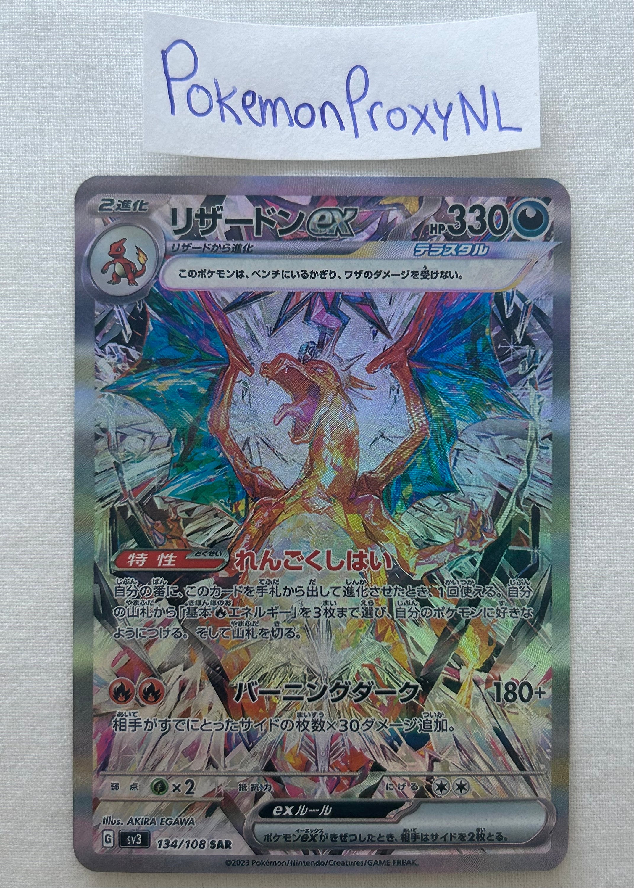 リザードンex（日本語版） / 黒炎の支配者 / 134/108 SAR sv3 / 2023