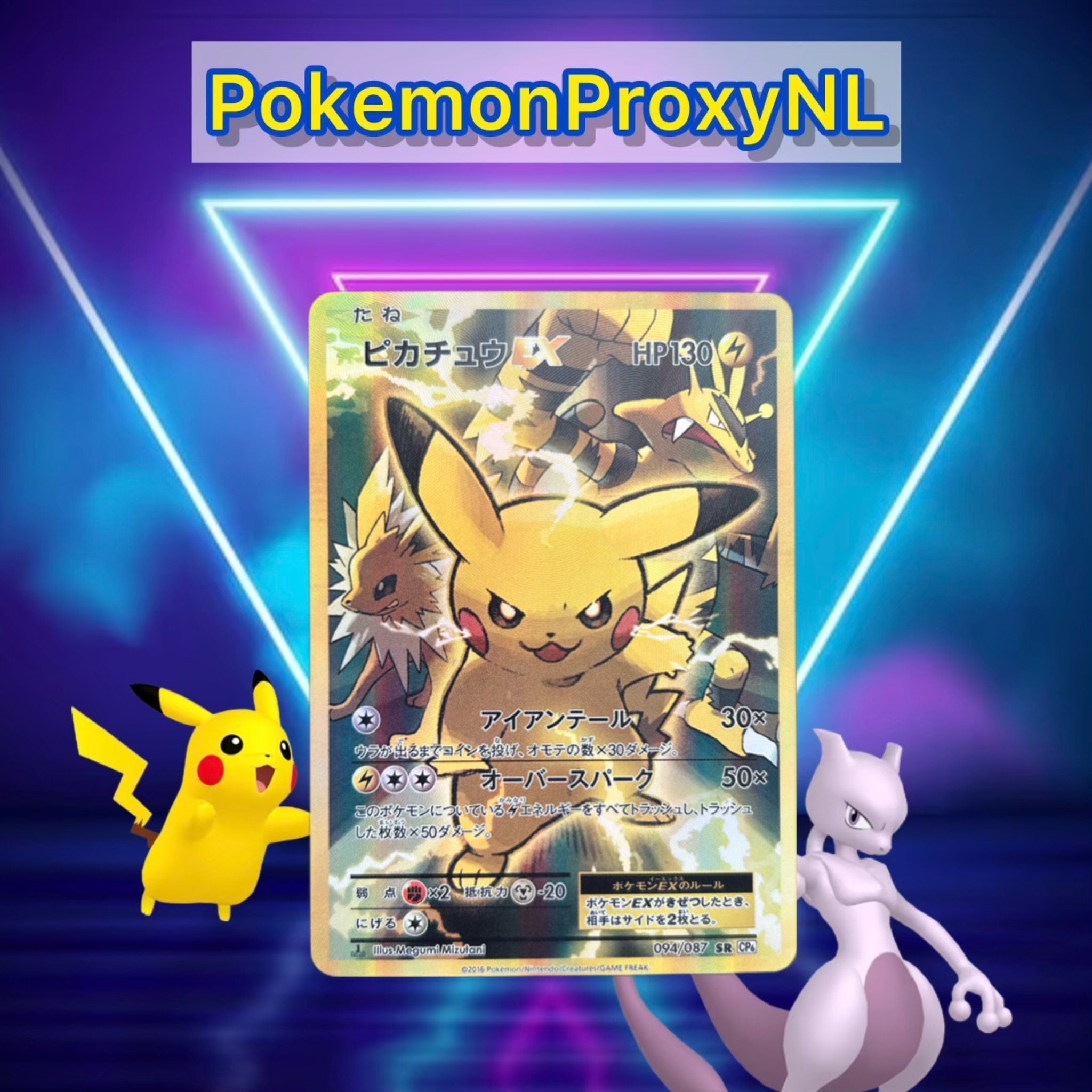 Pikachu EX (japanese) / 20th Anniversary / 094/087 SR CP6 Pikachu EX (japanese) / 20th Anniversary / 094/087 SR CP6