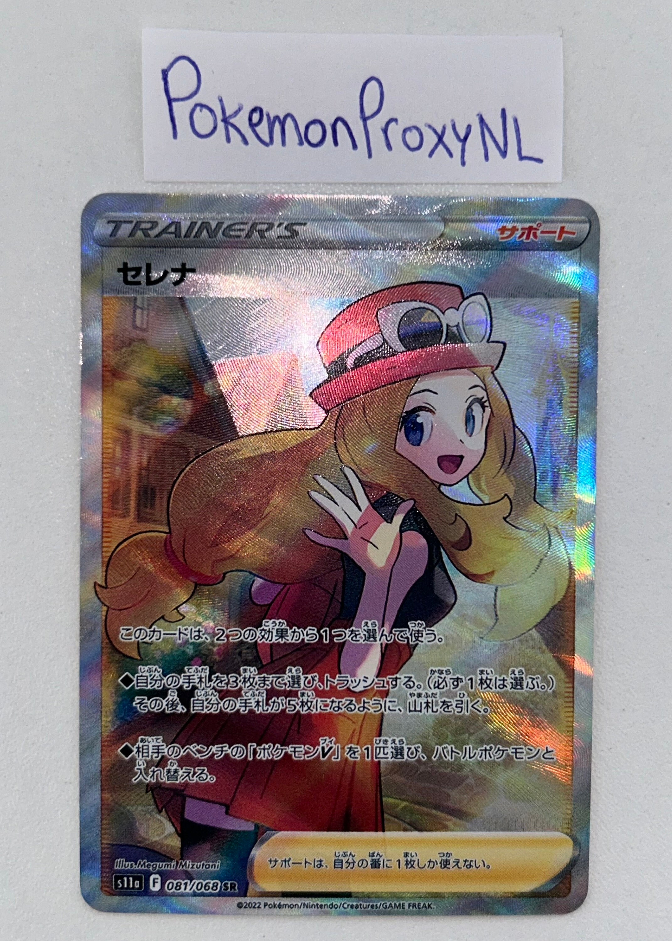 Serena TRAINER (japanese) / Incandescent Arcana / 081/068 SR