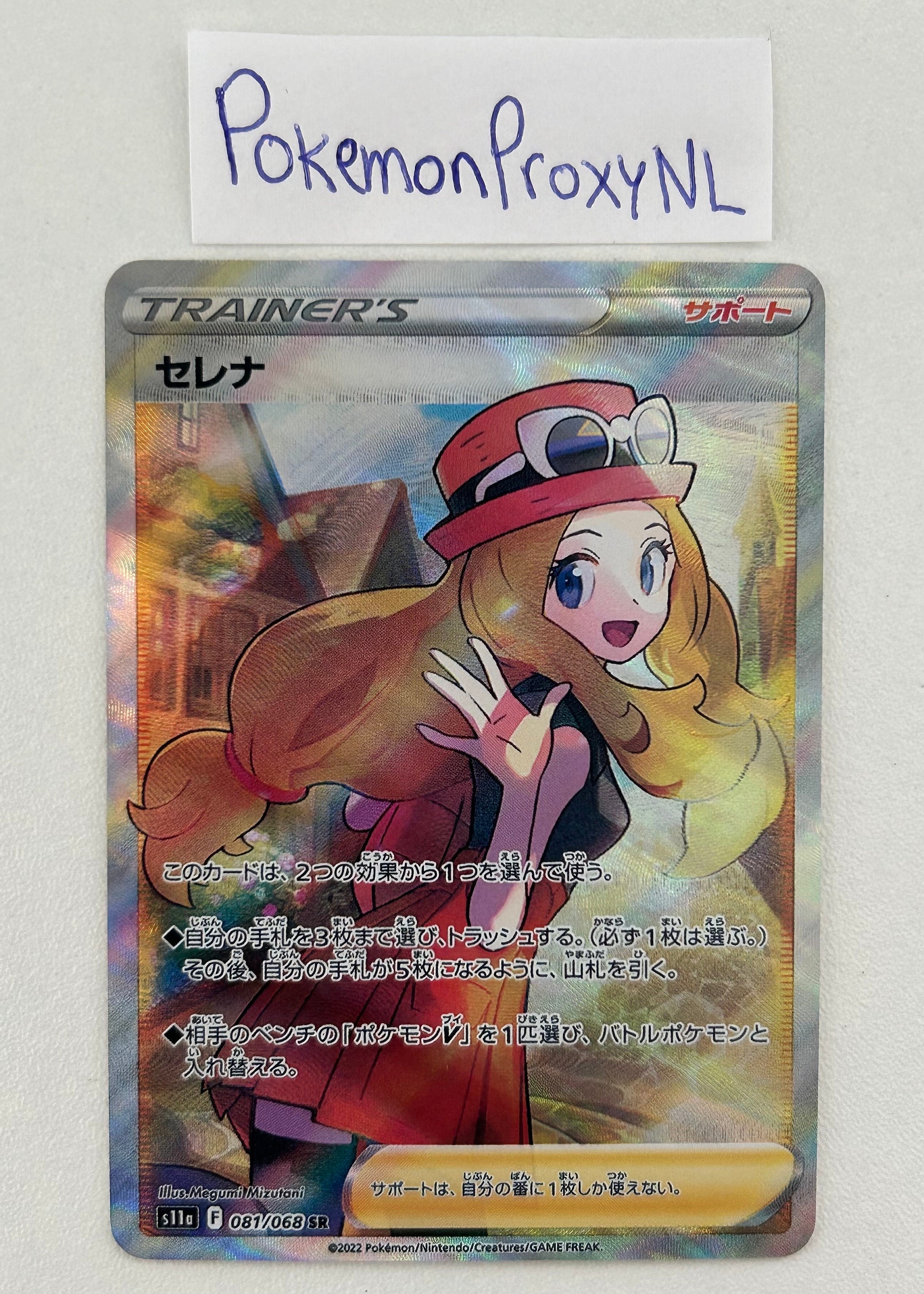 Serena TRAINER (japanese) / Incandescent Arcana / 081/068 SR