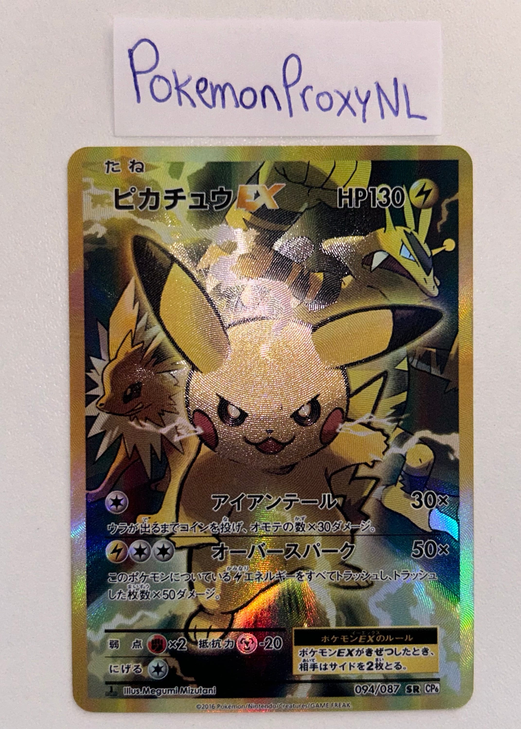 Pikachu EX (japanese) / 20th Anniversary / 094/087 SR CP6 Pikachu EX (japanese) / 20th Anniversary / 094/087 SR CP6