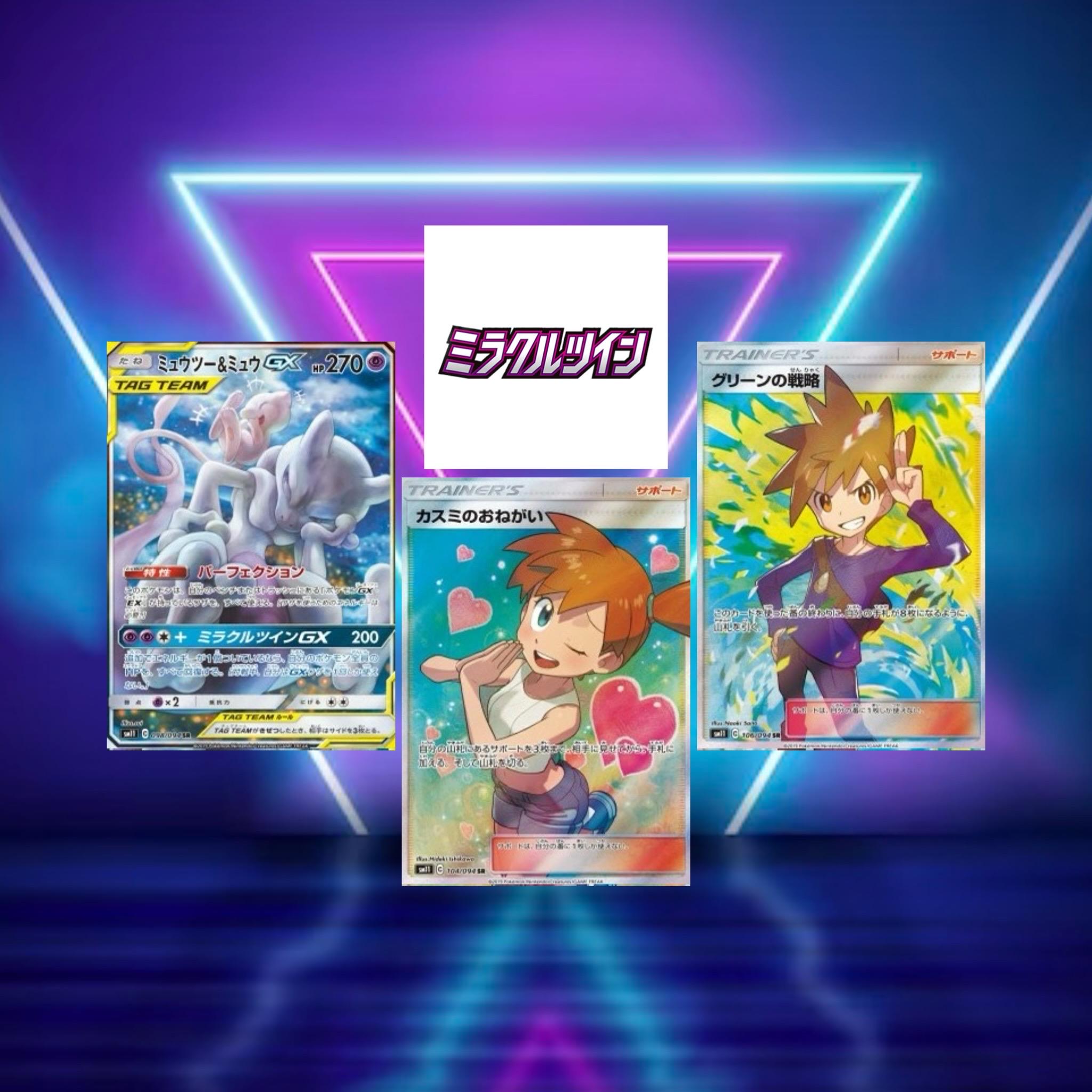Miracle Twin Set (sm11) (japanese) / 001/094 - 115/094 / 2019