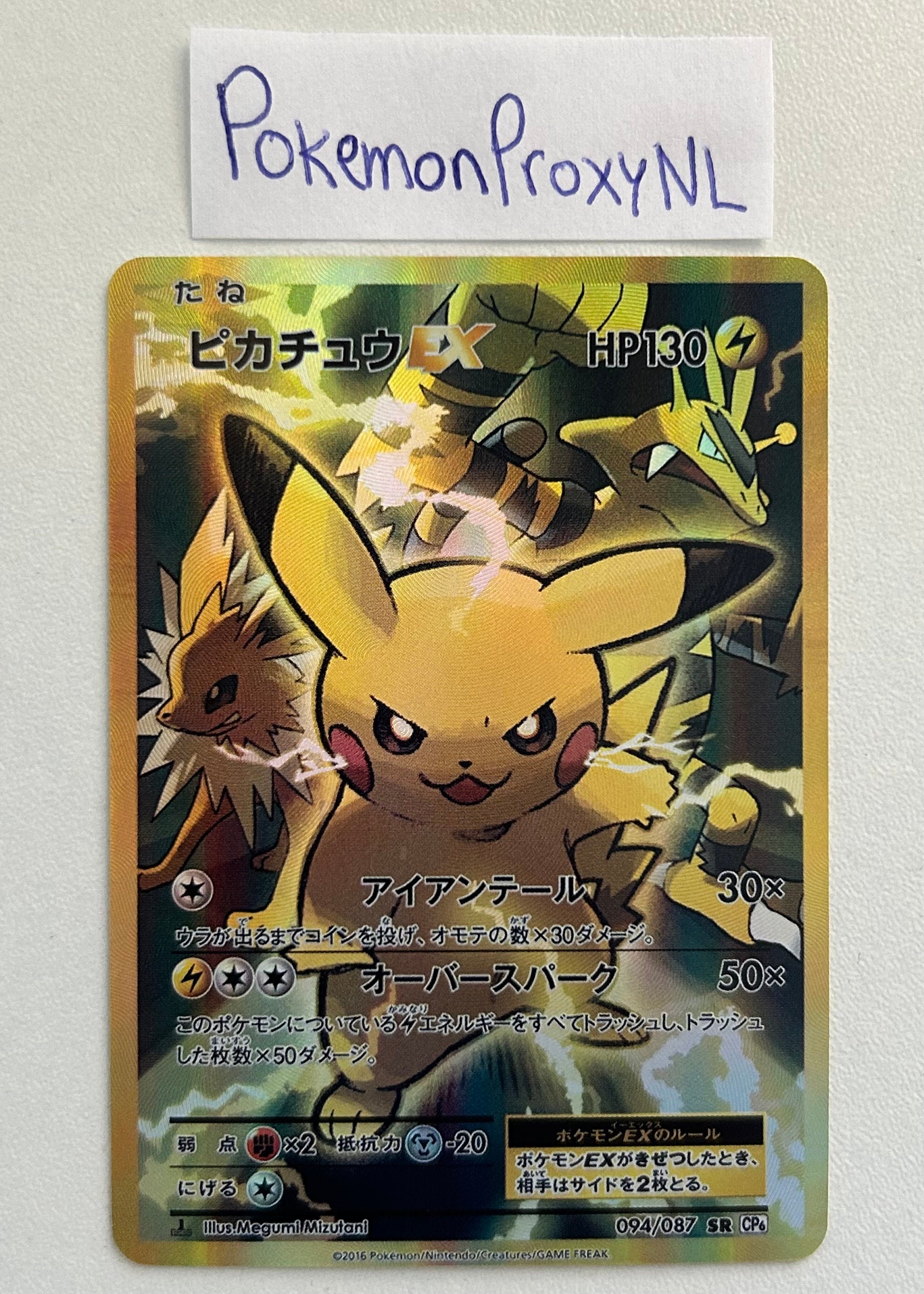 Pikachu EX (japanese) / 20th Anniversary / 094/087 SR CP6 Pikachu EX (japanese) / 20th Anniversary / 094/087 SR CP6