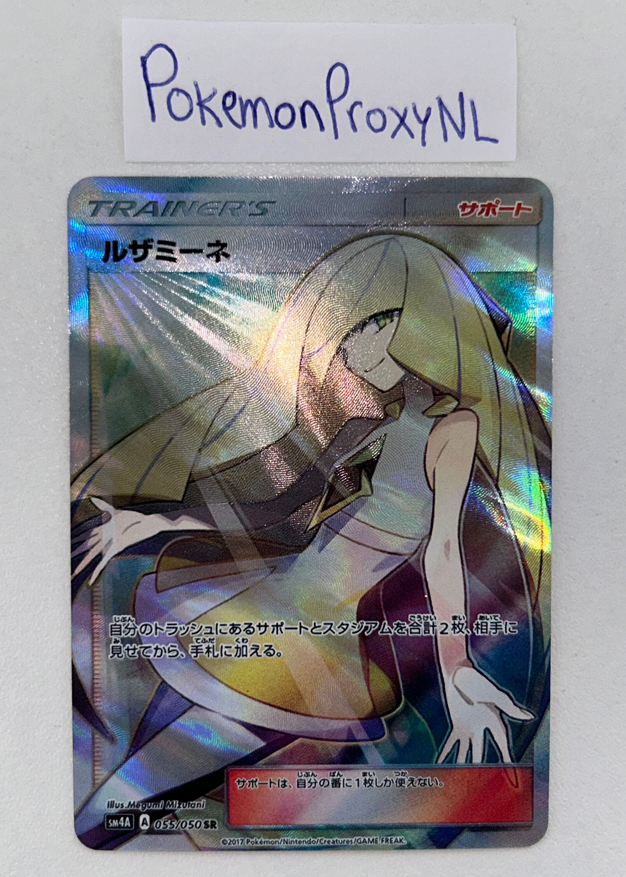 ルザミーネ トレーナー(日本語) / 超次元獣 / 055/050 SR sm4A ルザミーネ トレーナー(日本語) / 超次元獣 / 055/050 SR sm4A