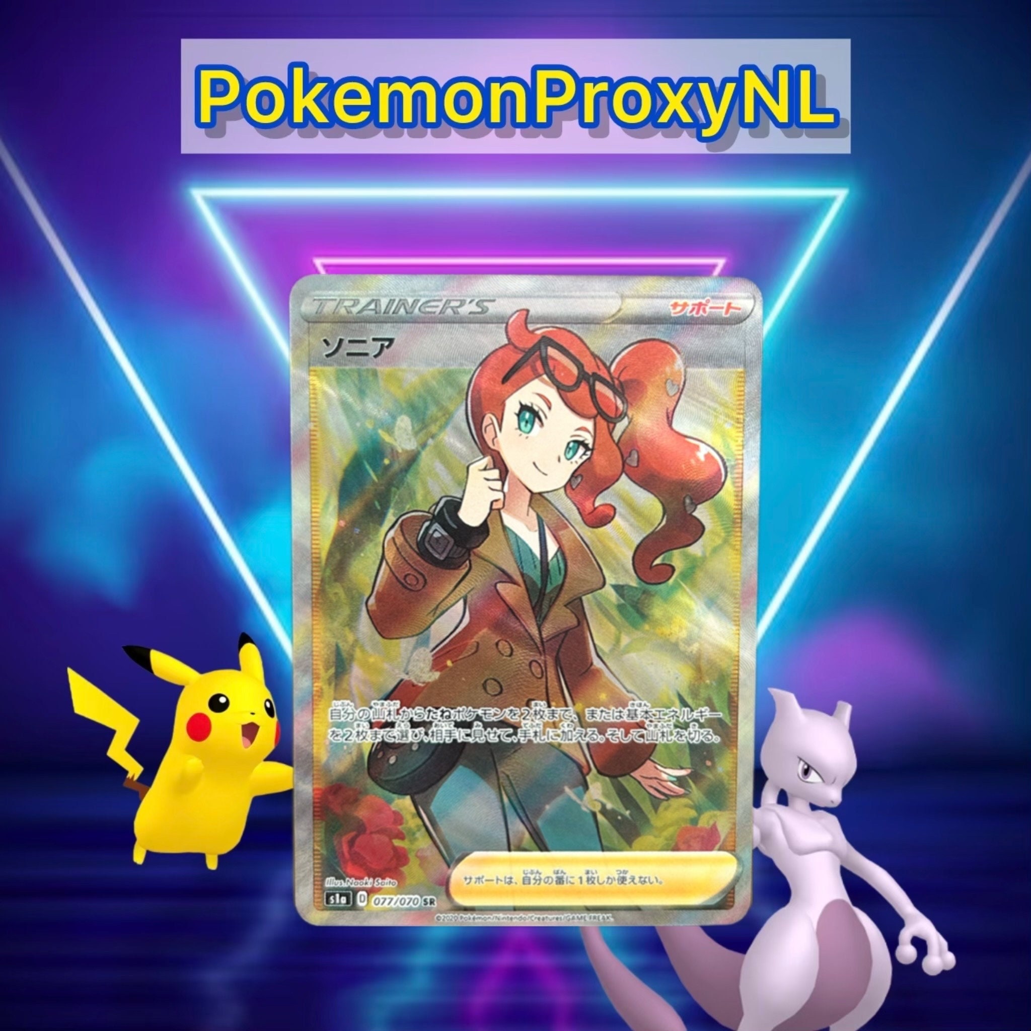 ポケモンカード ソニア SR