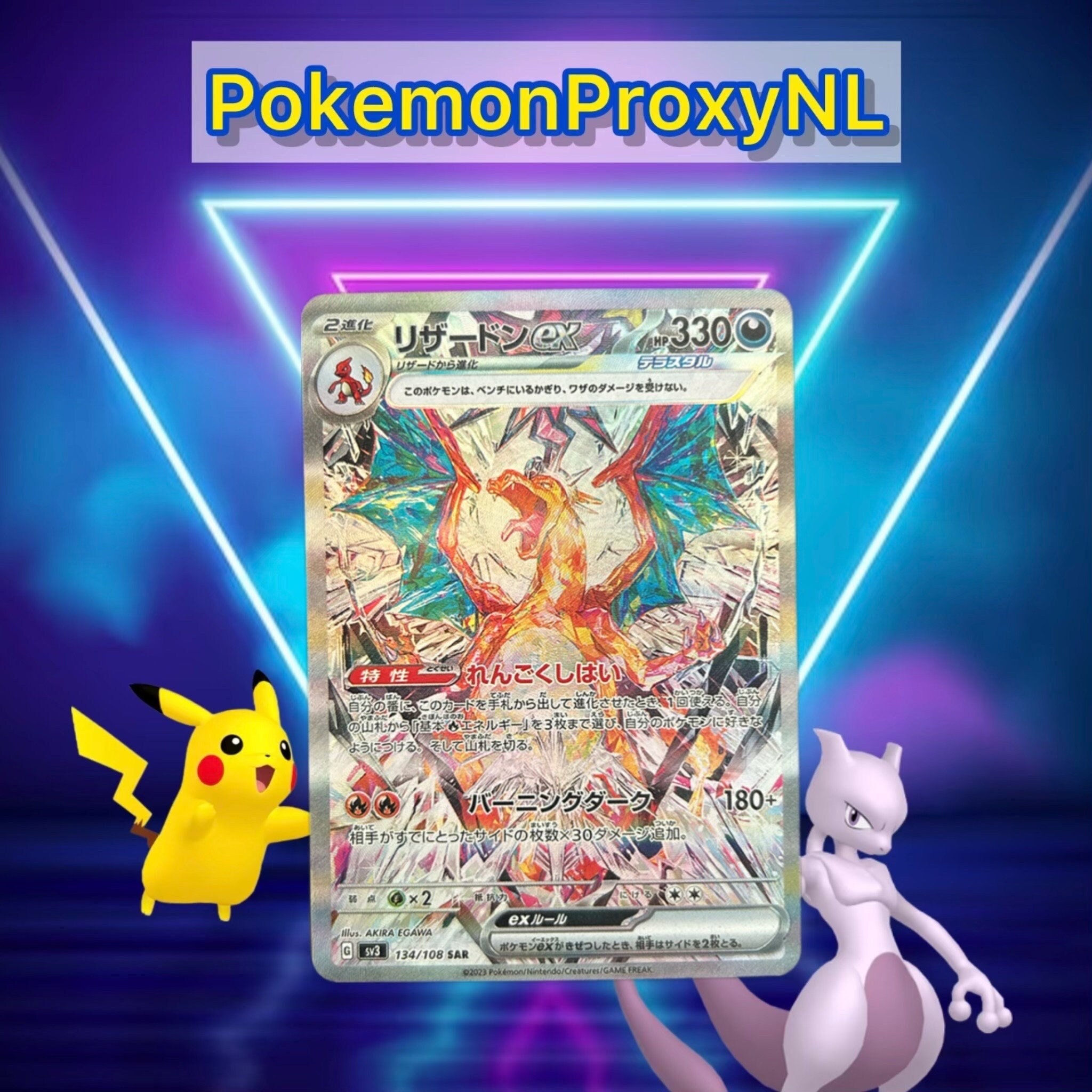 リザードンex（日本語版） / 黒炎の支配者 / 134/108 SAR sv3