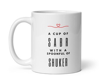 Islamic quote ceramic mug, Muslim quote ceramic quote, A cup of sabr with a spoonful of shuker mug