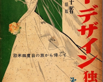 Vintage Japanese Magazine 50s | Fashion Sewing Patterns Retro Style | Japan edition | Instant download