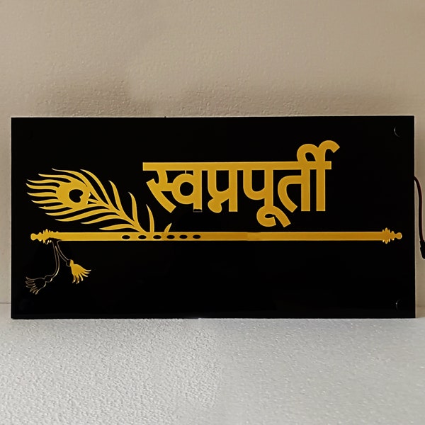Customized Door Name Plate For Home | Personalized | Acrylic Multicolor Peacock Feather | Flute | Flat Address Sign | House Number Sign