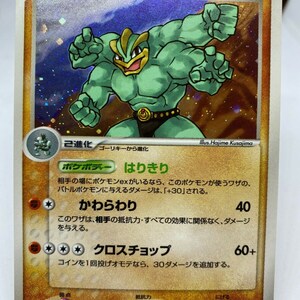Japanese Undone Seal 1st Edition Machamp Etsy