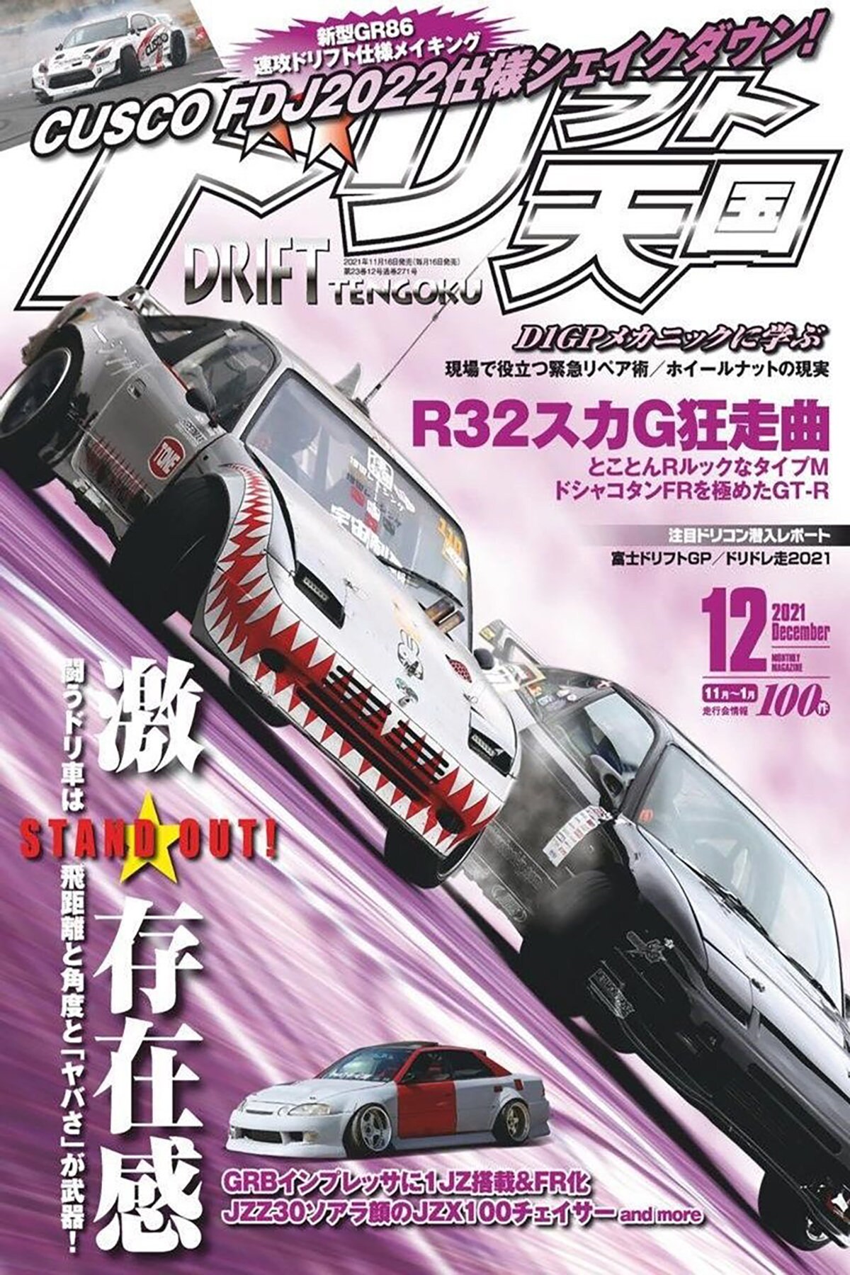Japanese Car Magazine Cover DIGITAL Collage 4x6 JDM Etsy