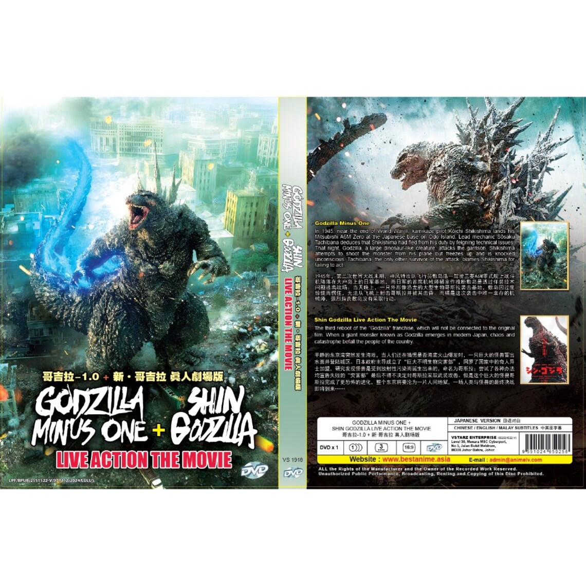 Godzilla Minus One 2023 Film Shin Godzilla 2016 Film DVD Boxset With ...