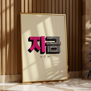 Korean Wall Art Print, Korean Poster, Korean Downloadable Print, Wall Art Digitable, Decorating Print, Trendy Room Decor