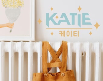Custom Name Decal | Personalized Korean Name Wall Vinyl | Custom Hangul Sticker for Bedroom, K-pop Fan Gift