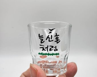Korean soju glass personalized name