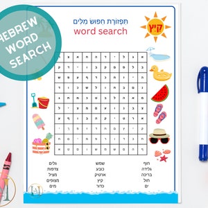 May include: A Hebrew word search puzzle with a summer theme. The puzzle features a grid of letters with words related to summer, such as "beach", "sun", and "water". The puzzle is designed for children learning Hebrew.