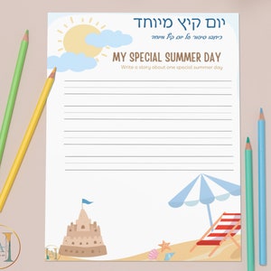 May include: A printable worksheet with a blue, white, and yellow summer theme. The worksheet has a title that says "My Special Summer Day" and asks the user to write a story about a special summer day. The worksheet has a blue sky with white clouds and a yellow sun. There is a sandcastle, a beach umbrella, and a beach chair on the bottom of the page.
