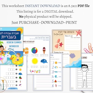 May include: A Hebrew summer workbook with colorful illustrations of children playing on the beach. The workbook includes activities such as matching words to pictures, coloring, and writing.