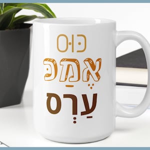 Kus Emek Ars Hebrew / Arabic Coffee Mug
