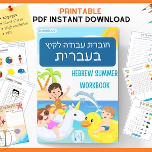Hebrew Summer Worksheets 20 Pages of Learning Activities