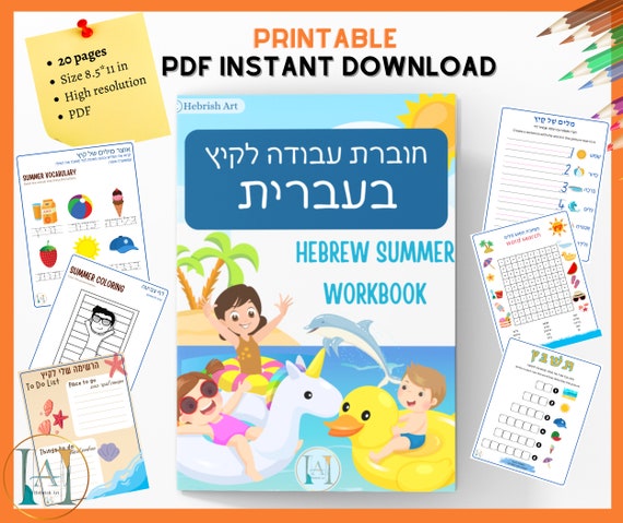 Hebrew Summer Worksheets 20 Pages of Learning Activities