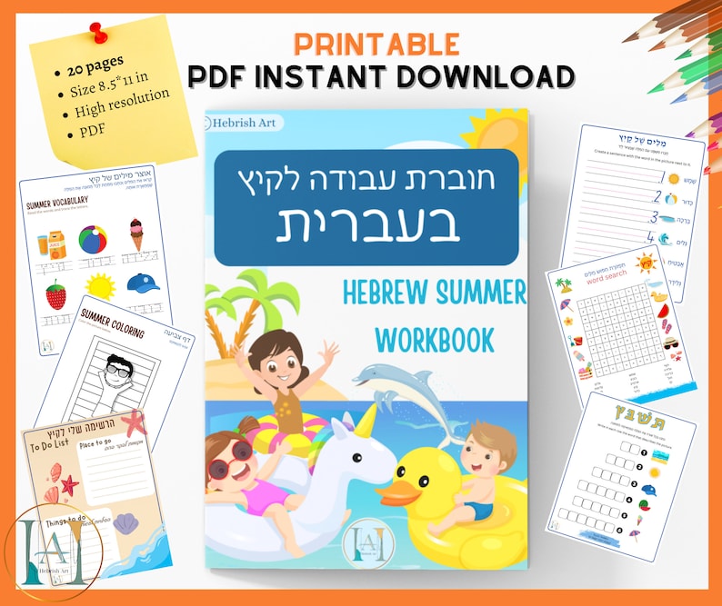 May include: A Hebrew Summer Workbook with 20 pages, 8.5 by 11 inches, and high resolution. The cover features a colorful illustration of children playing in the water with a unicorn and a yellow duck. The title of the workbook is "Hebrew Summer Workbook" in English and Hebrew. The workbook includes activities such as word searches, coloring pages, and writing exercises.