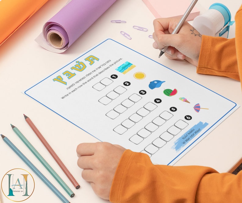 May include: A printable summer-themed word search puzzle with the Hebrew word "תשבץ" at the top. The puzzle has six rows of blank squares and six pictures of summer items, including a beach, sun, hat, watermelon, ice cream cone, and umbrella.