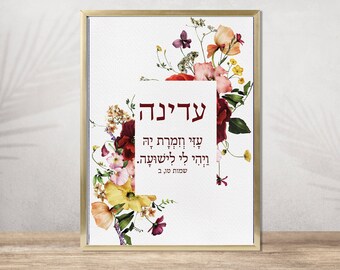 Bible Verse Name Sign, Name Pasuk Wall Art, Bat Mitzvah Gift, Custom Jewish Girl Name Art, Wild flower Pasuk Art, Floral Jewish Wall Art