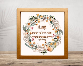 Bible Verse Name Sign, Name Pasuk Wall Art, Bat Mitzvah Gift, Custom Jewish Girl Name Art, Bible Verse, Jewish Wall Art, Boho Bat Mitzvah
