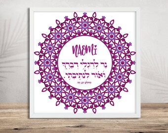 Bible Verse Name Sign, Name Pasuk Wall Art, Bat Mitzvah Gift, Custom Jewish Girl Name Art, Bible Verse, Jewish Wall Art, Boho Bat Mitzvah