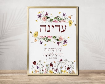 Bible Verse Name Sign, Name Pasuk Wall Art, Bat Mitzvah Gift, Custom Jewish Girl Name Art, Wild flower Pasuk Art, Floral Jewish Wall Art
