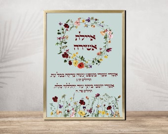 Bible Verse Name Sign, Name Pasuk Wall Art, Bat Mitzvah Gift, Custom Jewish Girl Name Art, Wild flower Pasuk Art, Floral Jewish Wall Art