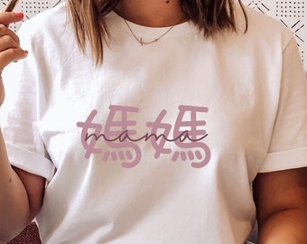 Chinese Mother Bilingual Mama Shirt for Chinese Moms as Mother's Day Gift or Pregnancy Announcement