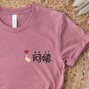 Pocket Chinese Auntie Shirt or Aa Ji Shirt for Pregnancy Announcement, Mother&#39;s Day Gift, Father&#39;s Day Gift, Gift for Grandma or Grandpa