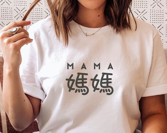 Chinese Mama Shirt | Gift For Her | Mother's Day Gift| Traditional Chinese | Simplified Chinese| Asian Shirt | Asian Clothing