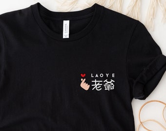 Pocket Chinese Grandpa Shirt or Lao Ye Shirt for Pregnancy Announcement, Mother's Day Gift, Father's Day Gift, Gift for Grandma or Grandpa