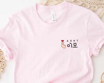 Pocket Korean Aunt Shirt or Imo Shirt for Pregnancy Announcement, Mother's Day Gift, Father's Day Gift, Gift for Grandma or Grandpa