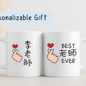 Personalized Chinese Teacher Gift, Chinese Teacher Mug, Gift for Chinese Teacher, Gift for Teacher, Christmas Teacher Gift
