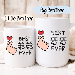 Chinese Big Brother and Chinese Little Brother Mug Gifts, Chinese Mug, Big Brother Gift, Little Brother Gift, Ge Ge Gift, Di Di Gift