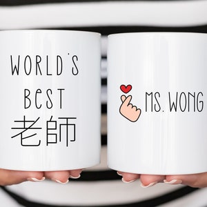 Personalized Chinese Teacher Gift, Chinese Teacher Mug, Gift for Chinese Teacher, Gift for Teacher, Christmas Teacher Gift