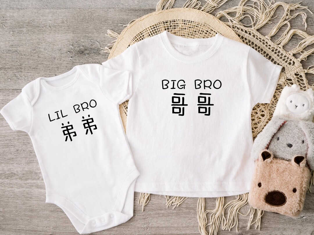 Chinese Little Brother Chinese Big Brother Chinese Brother Etsy