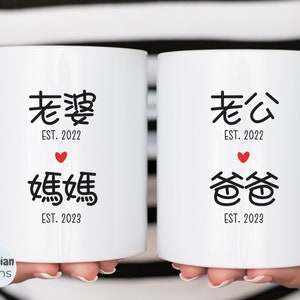 Personalized Chinese Mug for Pregnancy Announcement, Custom Chinese Mug, Mug for Dad, Mug for Mom