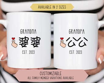 Customized Chinese Family Mug, Nai Nai, Ye Ye, Chinese Grandma, Chinese Grandpa, Po Po, Gong Gong, Chinese Mom, Pregnancy Announcement